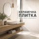 Плитка і керамограніт у Кропивницькому
